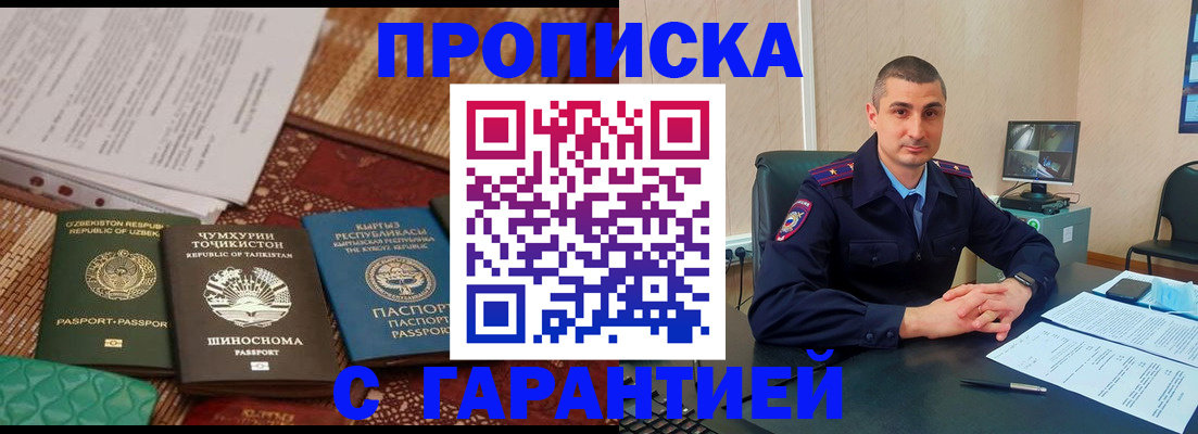 купить прописку в Рубцовске