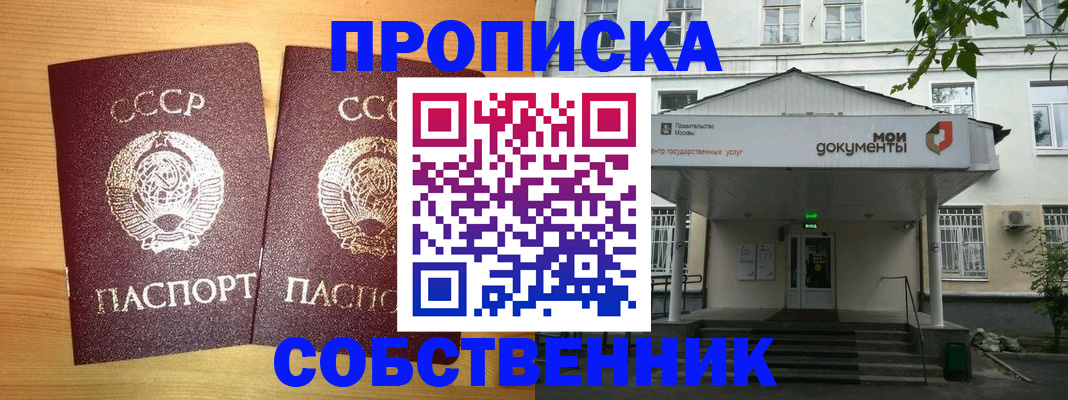 прописка законно в Рубцовске