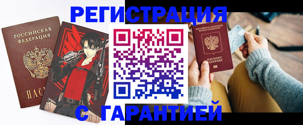 прописка иностранных граждан в Рубцовске