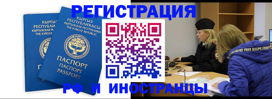 прописка для военкомата в Рубцовске