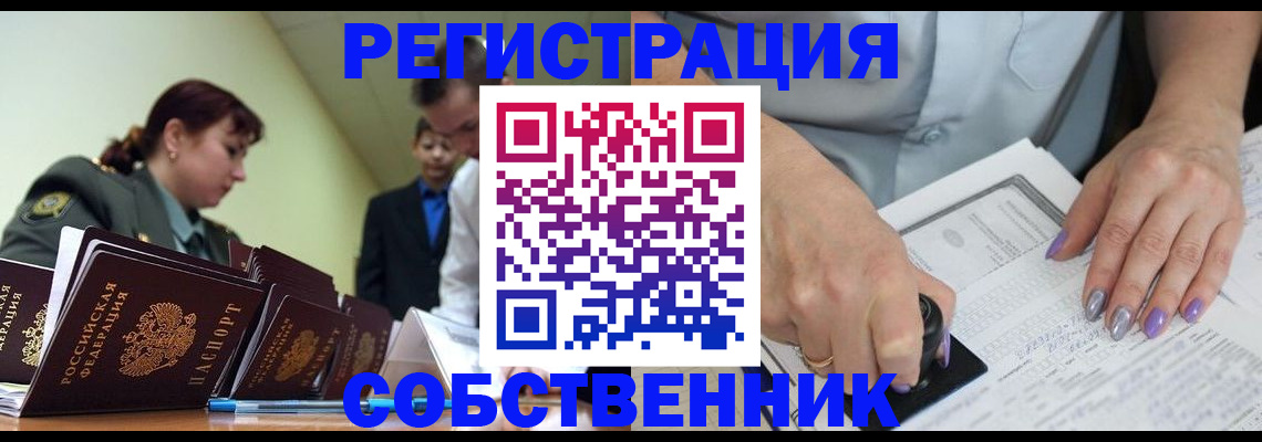 прописка для военкомата в Рубцовске