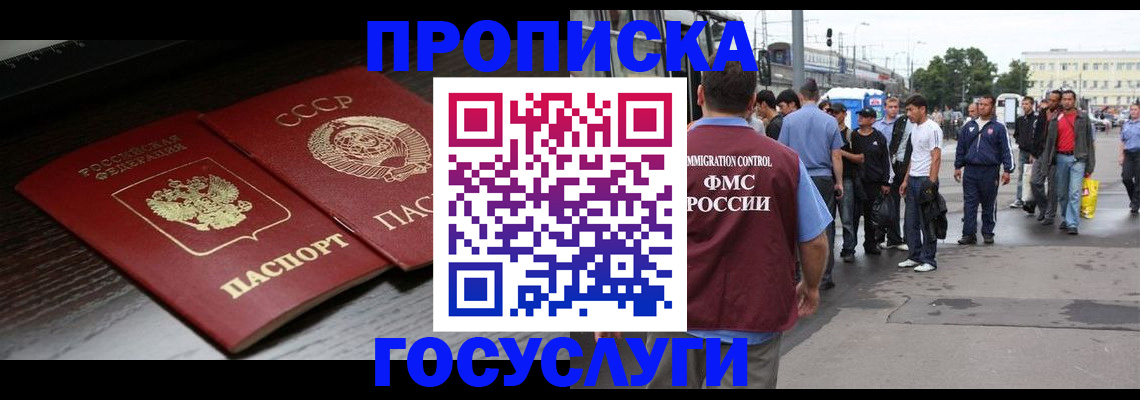 прописка для школы в Рубцовске