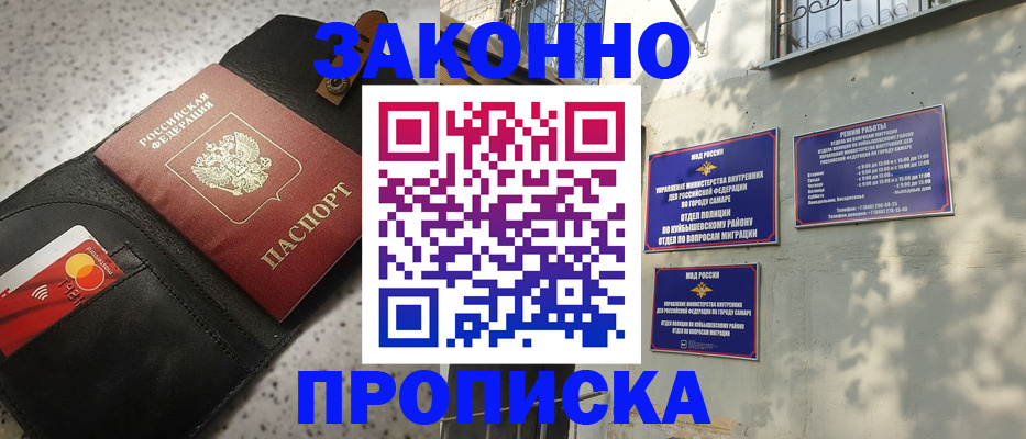 прописка паспорт в Рубцовске