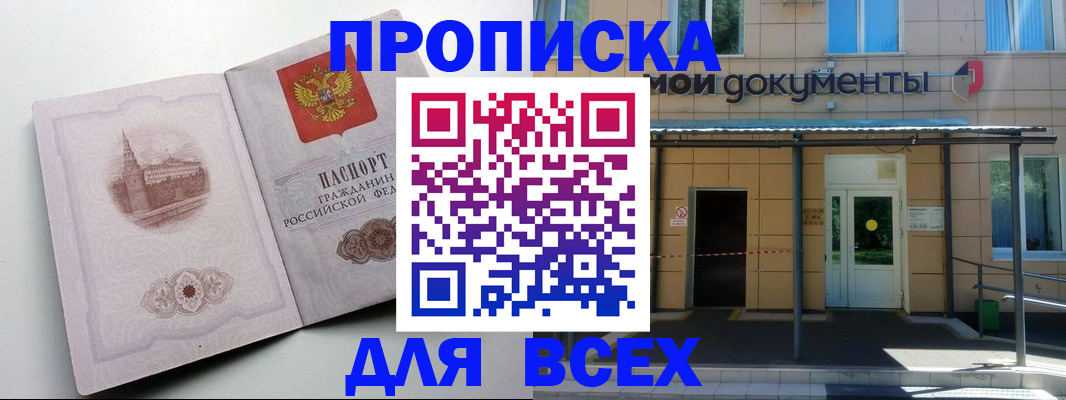 прописка иностранных граждан в Рубцовске