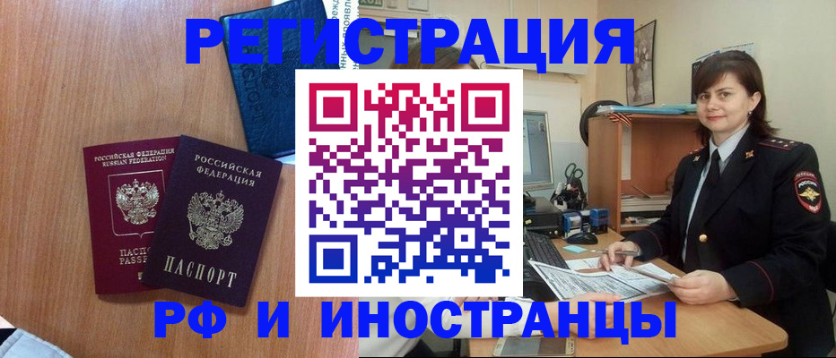 временная регистрация недорого в Рубцовске