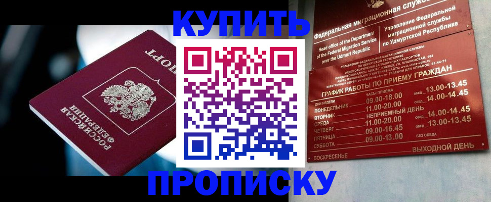 временная регистрация для школы в Рубцовске