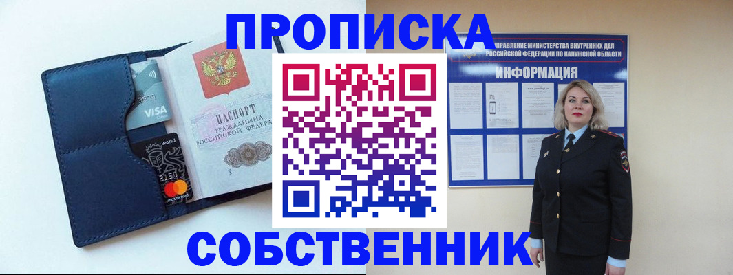 пропишу в квартире в Рубцовске