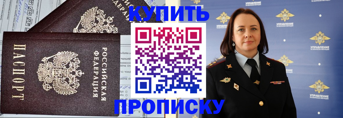 прописка ребенка в Рубцовске