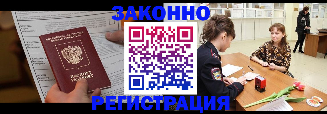 прописка 2025 в Рубцовске
